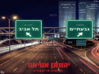 יהונתן אטיאס בסינגל בכורה - "תל אביב או גבעתיים"
