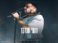 רועי סנדלר לייב רדינג 3 2025 - "לבד"