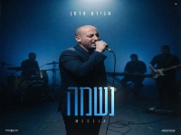 אבירם פרחן בסינגל חדש - "נשמה"