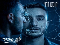 יהונתן דרזי בבלדת נשמה - "לב שבור"