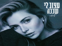 טלשי בסינגל חדש - "עצוב לי שככה"