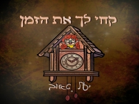 יעל טאוב בסינגל חדש - "קחי לך את הזמן"