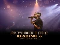 בן מירן לייב רדינג 3 2025 - "מחרוזת אייל גולן"