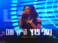 נטלי פרץ לייב האנגר 11 2025 - "הייתי שם"