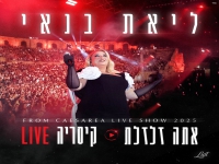 ליאת בנאי לייב קיסריה 2025 - "אתה זלזלת"