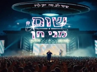 מני חן & שום ראפר בדואט - "שימי לב, מה ייתן לך"