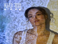 תמר כהנא בסינגל חדש - "את הים"