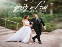 קארין אבלמן בבלדת חופות מרגשת - "מה לא ניצחנו"