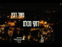 מאיר רובין בקאבר מחודש - "רחקי מכולם"