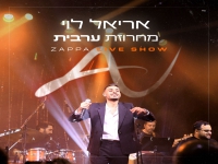 אריאל לוי לייב זאפה ירושלים 2025 - "מחרוזת ערבית"