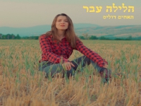 האחים דוליס בסינגל חדש - "הלילה עבר"