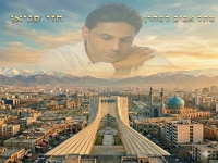 חזי פניאן בבלדה מרגשת - "מתל אביב לטהרן"
