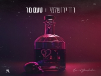 דוד ירושלמי בבלדה מרגשת - "טעם מר"