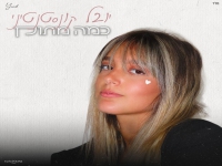 יובל קונסטנטיני בקאבר מחודש - "כמה מתוק"