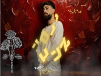 ליעד בקאבר מחודש - "יום אהבה ראשון"