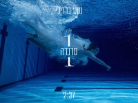 נטע ברזילי בסינגל חדש - "סרנדה"