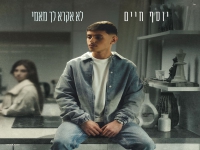 יוסף חיים בסינגל חדש - "לא אקרא לך מאמי"