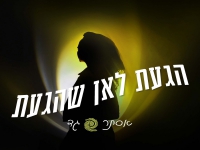 אסתר גד בסינגל חדש - "הגעת לאן שהגעת"