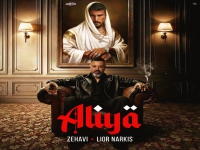 זהבי עם ליאור נרקיס בסינגל חדש - "Aliya"