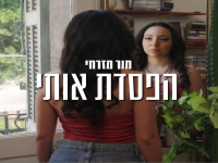מור מזרחי פורצת בסינגל בכורה - "הפסדת אותי"