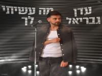 עדן גבריאל בסינגל חדש - "מה עשיתי לך"
