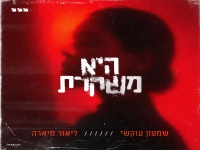 שמעון עוקשי & ליאור מיארה בדואט נשמה - "היא משקרת"