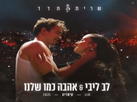 שרית חדד לייב קיסריה - "לב ליבי & אהבה כמו שלנו"
