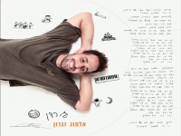 אלמוג זגרון בסינגל חדש - "ג׳ורדן"