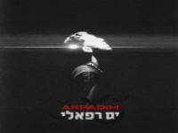 ים רפאלי בסינגל חדש - "ערפדים"