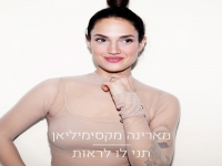 מארינה מקסימיליאן בסינגל חדש - "תני לו לראות"