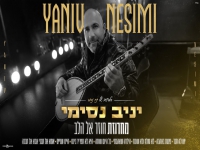 יניב נסימי שר מהנשמה - "מחרוזת חוזר אל הלב 2026"