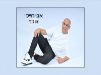 אבי חיימי בסינגל חדש - "את בדמי"