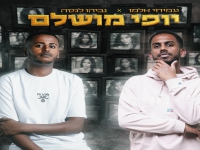 עמיחי אלמו & נביו לגסה בדואט - "יופי מושלם"
