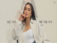 ליאור קקון בקאבר מחודש - "היום קמתי שמח"
