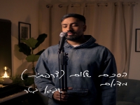 שגיא גטר בקאבר מחודש - "הסכם שלום (צרפתית) + מדאם"