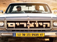 היוצרים בסינגל חדש - "לא פוגעים בלב של גבר"