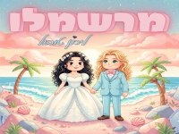 לירון טובול בסינגל חדש - "מרשמלו"