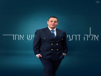 אליה דרעי בסינגל חדש - "יש אחד"