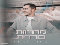 נתנאל אברהם שר בכורדית - "מחרוזת כורדית 2026"