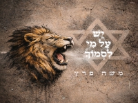 משה פרץ בסינגל חדש - "יש על מי לסמוך"