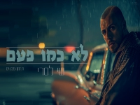 שי לסרי בקאבר מחודש - "לא כמו פעם"
