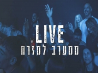 החצר האחורית של ג'וני לייב גריי ת"א- "ממערב למזרח"