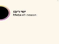 ישי ריבו בסינגל חדש - "הנשמה לא Meta"