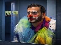 עמרי וקנין בסינגל חדש - "שיר שלא נגמר"