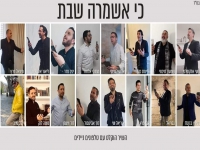 פרויקט פיוט ישראל בקאבר מחודש - "כי אשמרה שבת"