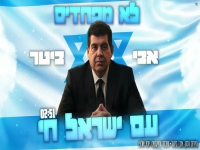 אבי ביטר בסינגל קצבי - "לא מפחדים"