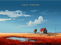 איציק איזמירלי בסינגל חדש - "לא אמרת"