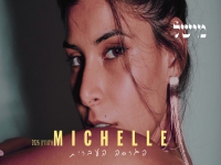 דור שמר בקאבר מחודש בעברית - "מישל"