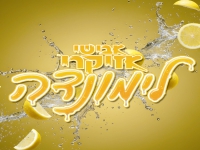 אבישי אזיקרי בסינגל חדש - "לימונדה"