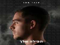 אורי ספז פורץ בסינגל בכורה - "תפילה שלך"